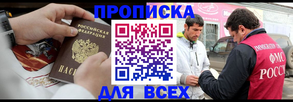 прописка гарантия в Нарткале